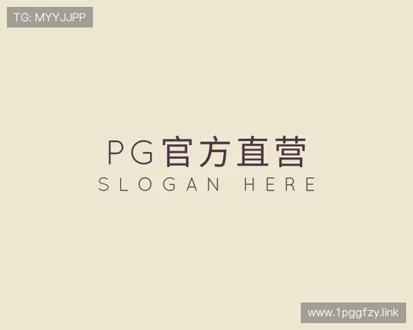 洞察PG官方直营